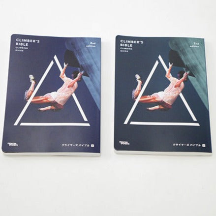 クライマーズバイブル2nd セット (上下巻 計2冊)